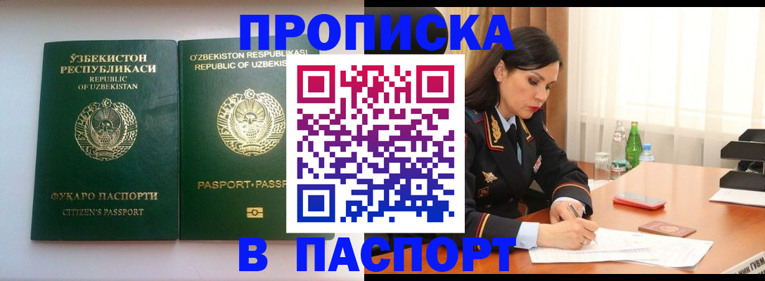 прописка в Кохме