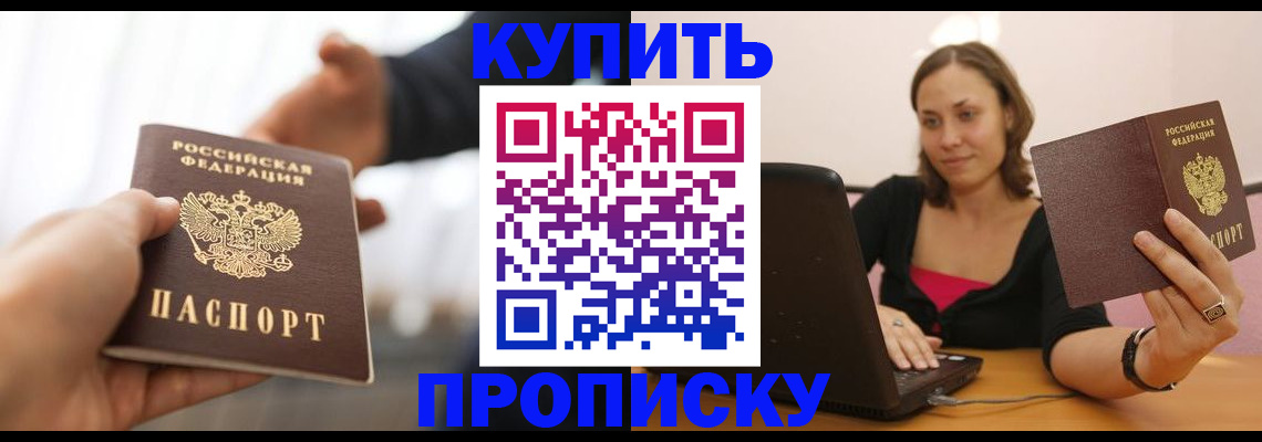 купить прописку в Кохме