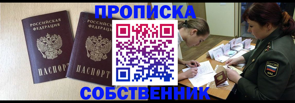 прописка регистрация в Кохме
